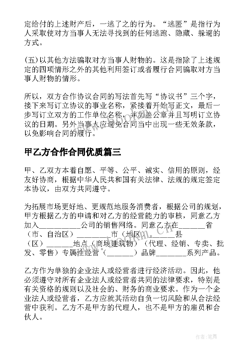 甲乙方合作合同(模板5篇)