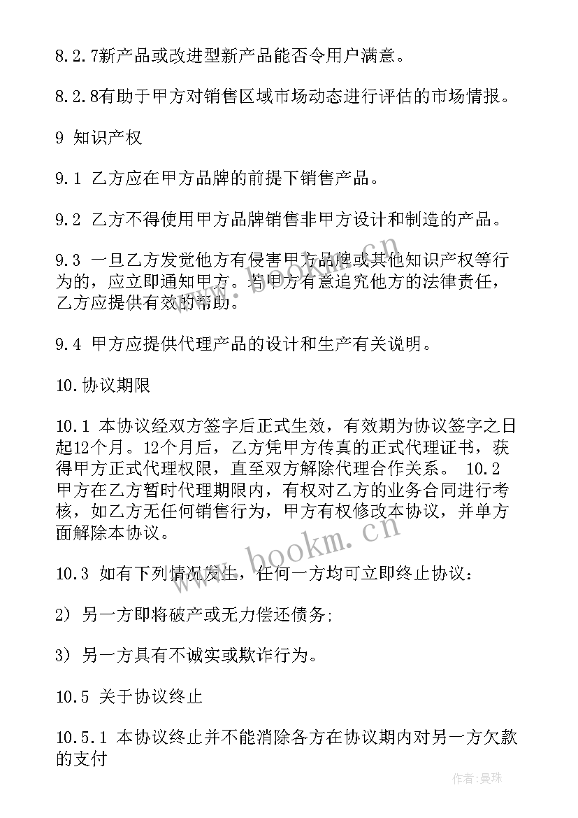 保洁合作协议书(优质5篇)