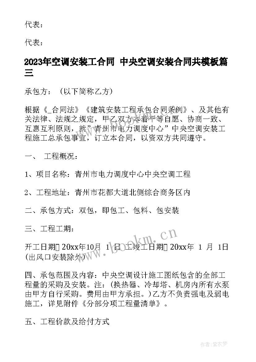 空调安装工合同 中央空调安装合同共(模板10篇)