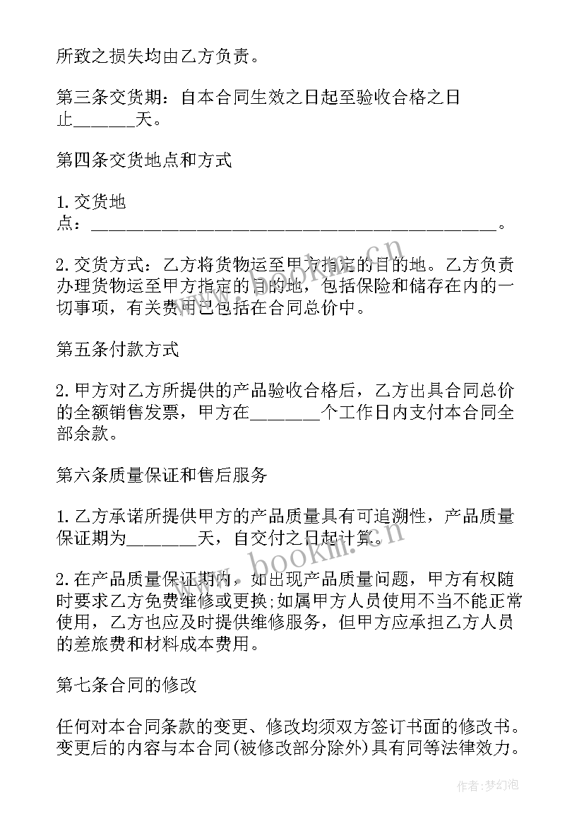 最新销售包干制意思 产品销售合同(实用9篇)