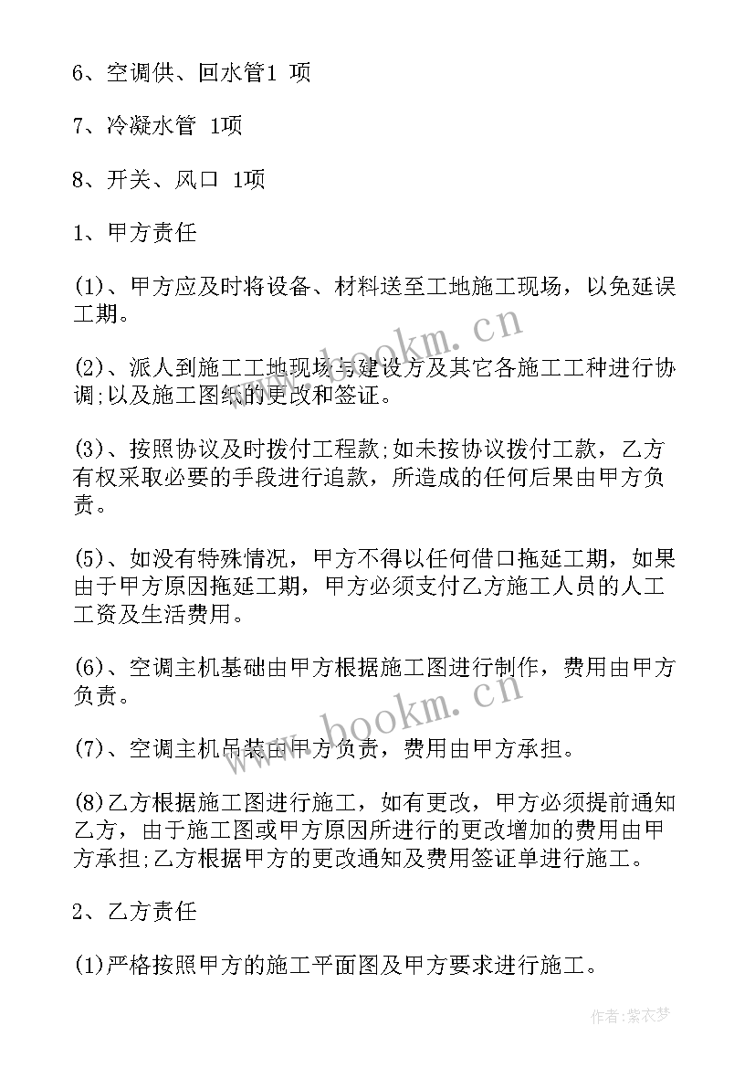 中央空调安装劳务合同 中央空调安装合同共(汇总9篇)