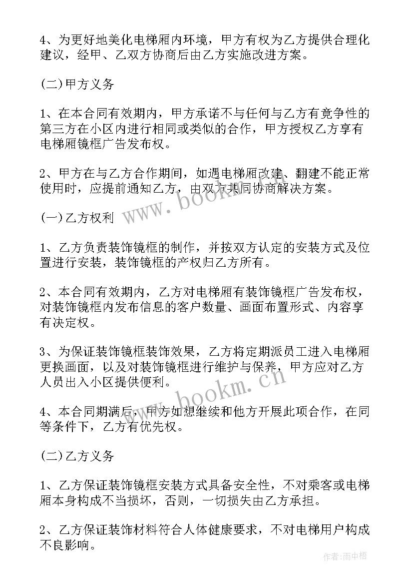 最新电梯广告租赁合同图 电梯广告投放标准合同(大全9篇)