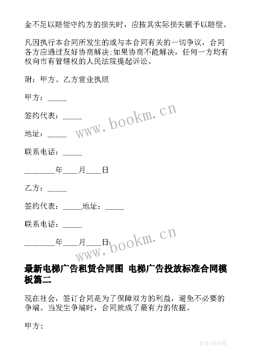 最新电梯广告租赁合同图 电梯广告投放标准合同(大全9篇)