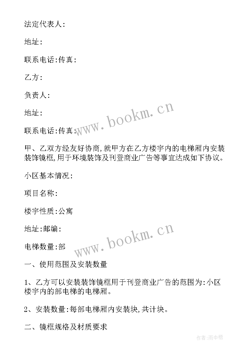 最新电梯广告租赁合同图 电梯广告投放标准合同(大全9篇)