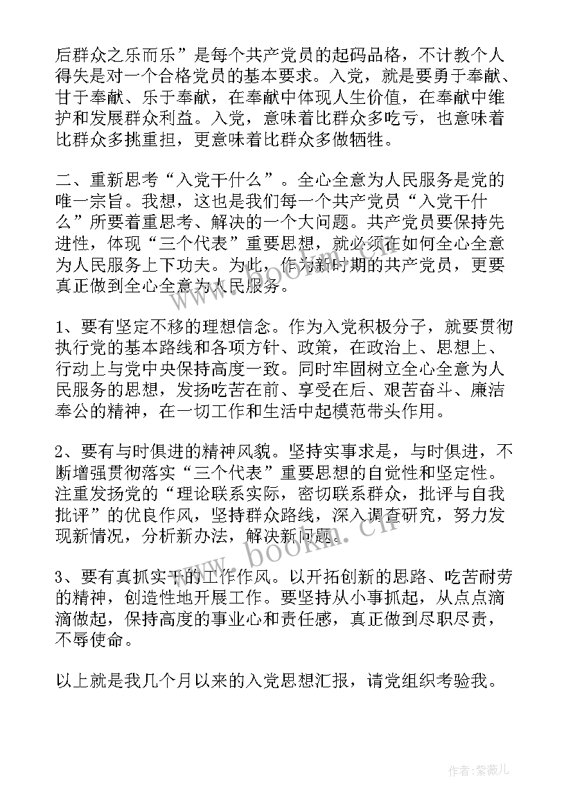 职工入党思想汇报 入党思想汇报(大全7篇)