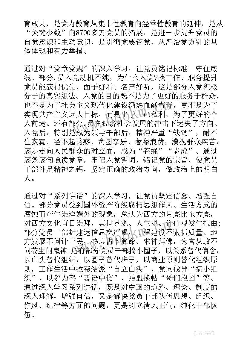 部队党员个人思想汇报(通用6篇)