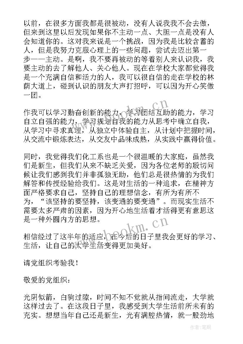 最新思想汇报大学生 大学生思想汇报(优质5篇)