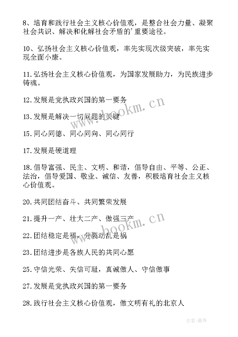 最新核心价值观心得体会 核心价值观宣传标语(通用7篇)