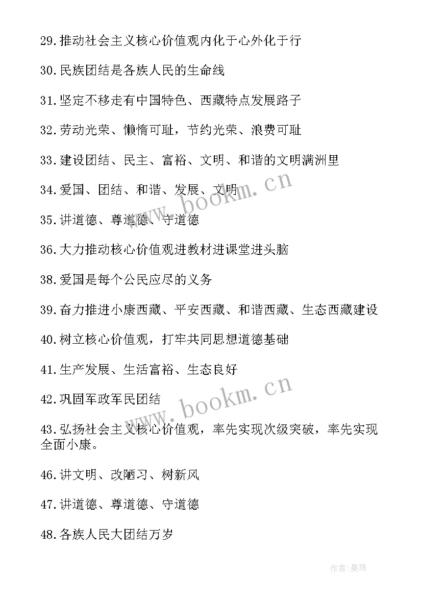 最新核心价值观心得体会 核心价值观宣传标语(通用7篇)