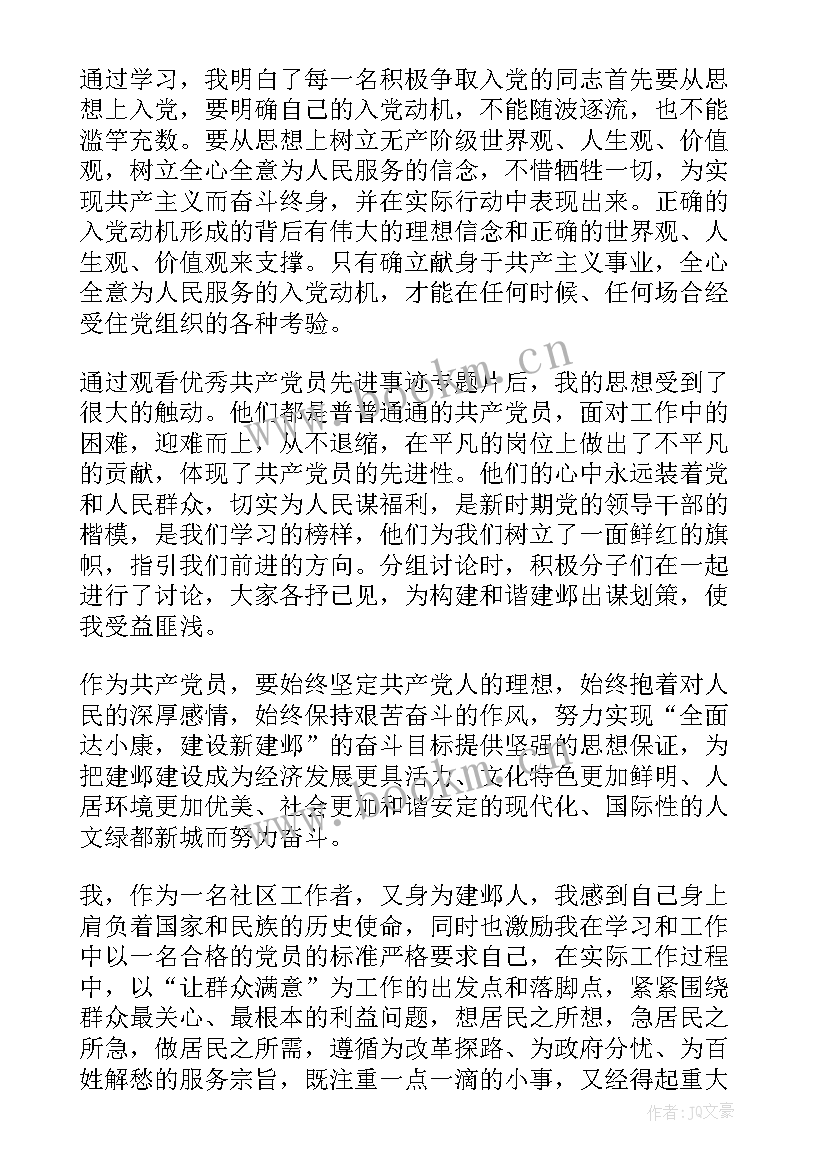 2023年社区工作者思想汇报 社区入党思想汇报示例(模板5篇)