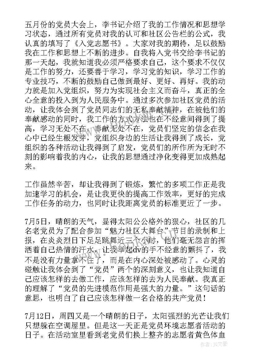 2023年社区工作者思想汇报 社区入党思想汇报示例(模板5篇)