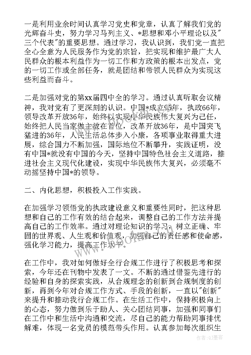 申请预备党员思想汇报(优秀7篇)