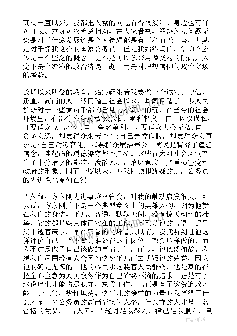 最新公务员入党思想汇报 公务员入党思想汇报基层公务员入党积极分子思想汇报(通用8篇)