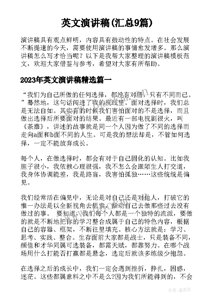 英文演讲稿(汇总9篇)