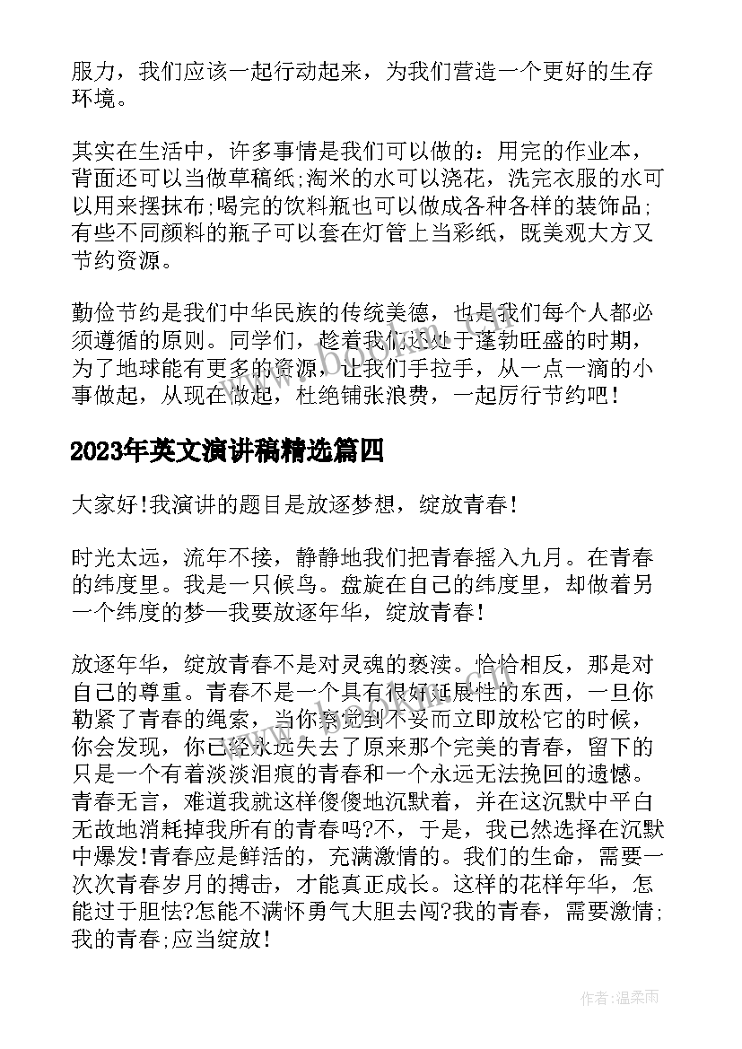 英文演讲稿(汇总9篇)