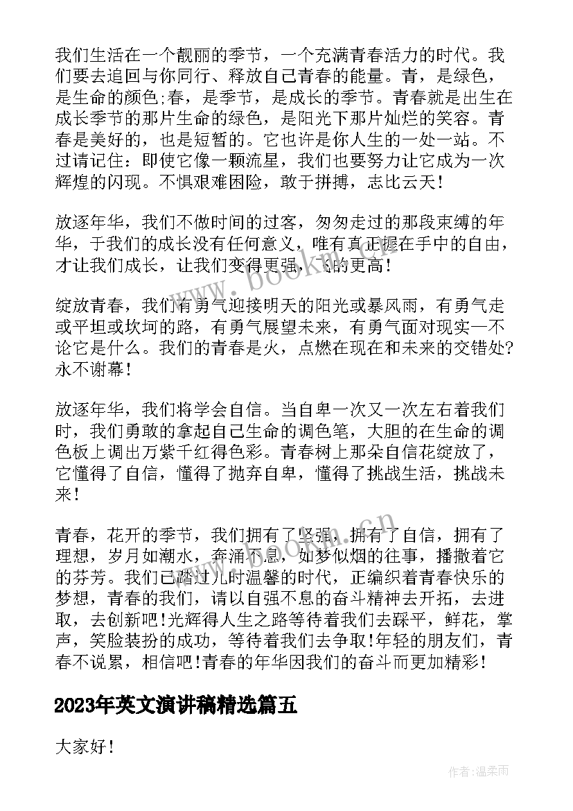 英文演讲稿(汇总9篇)