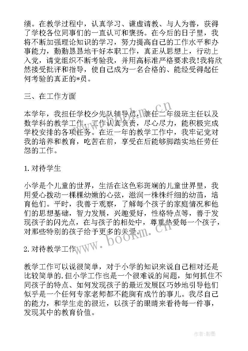 最新预备党员思想汇报版格式(精选8篇)