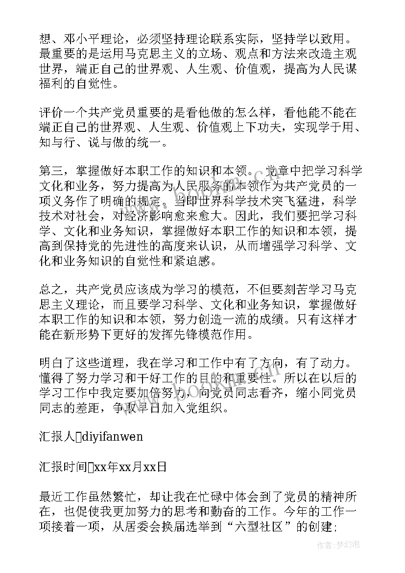 最新预备党员是否需要写思想汇报 月预备党员预备期入党思想汇报(精选5篇)