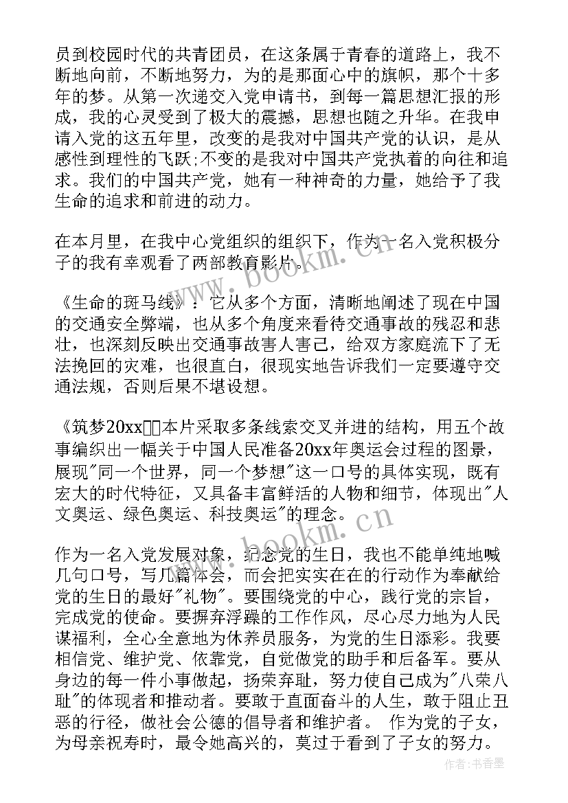 最新对党的中心任务思想汇报 党的生日思想汇报(优秀7篇)