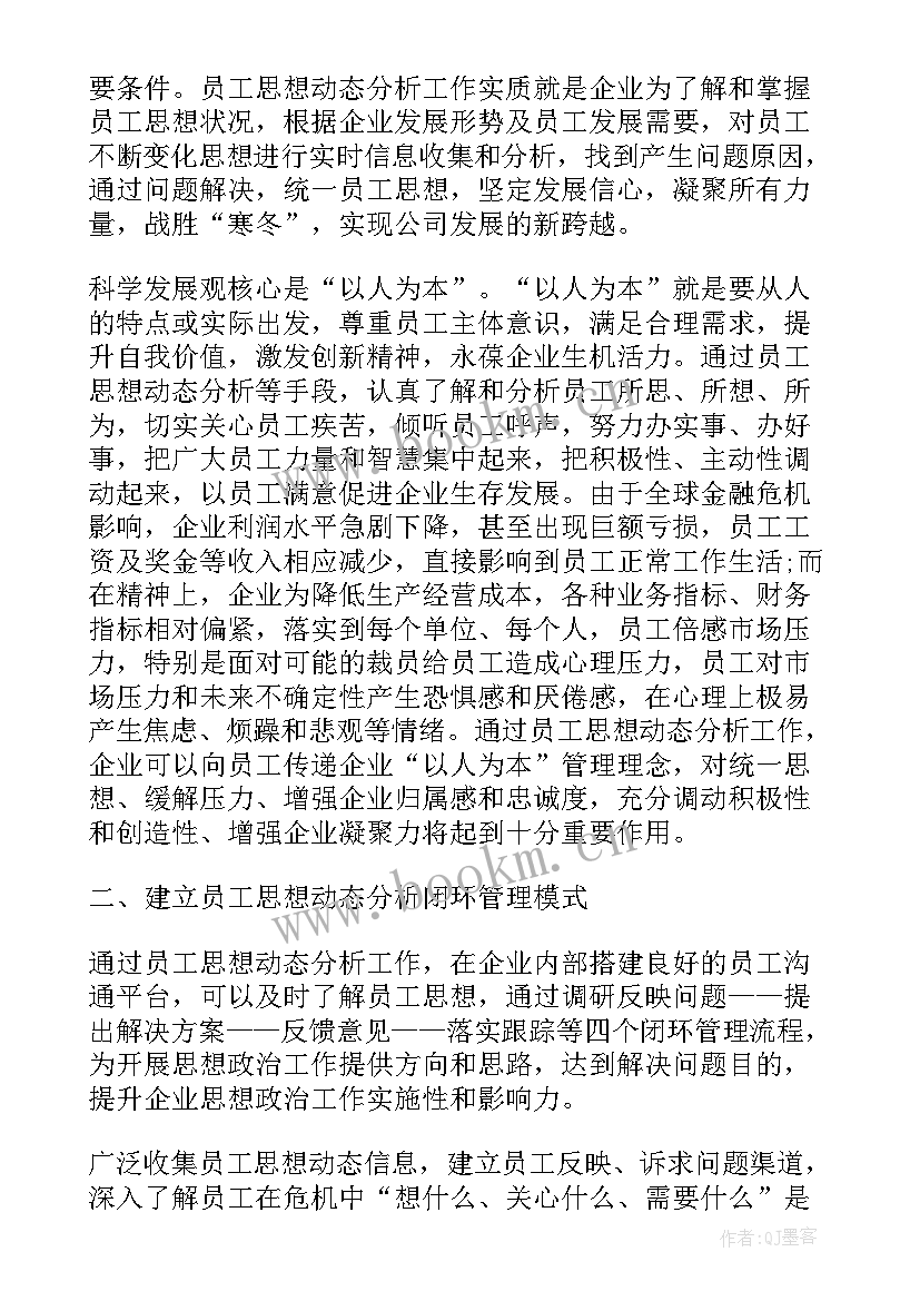 2023年员工预备党员思想汇报第一季度 员工预备党员思想汇报(优秀7篇)