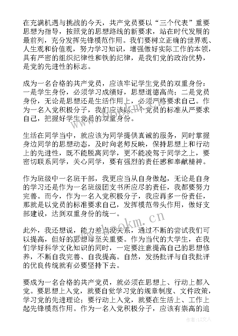 最新个人思想汇报 党员个人思想汇报总结(模板10篇)