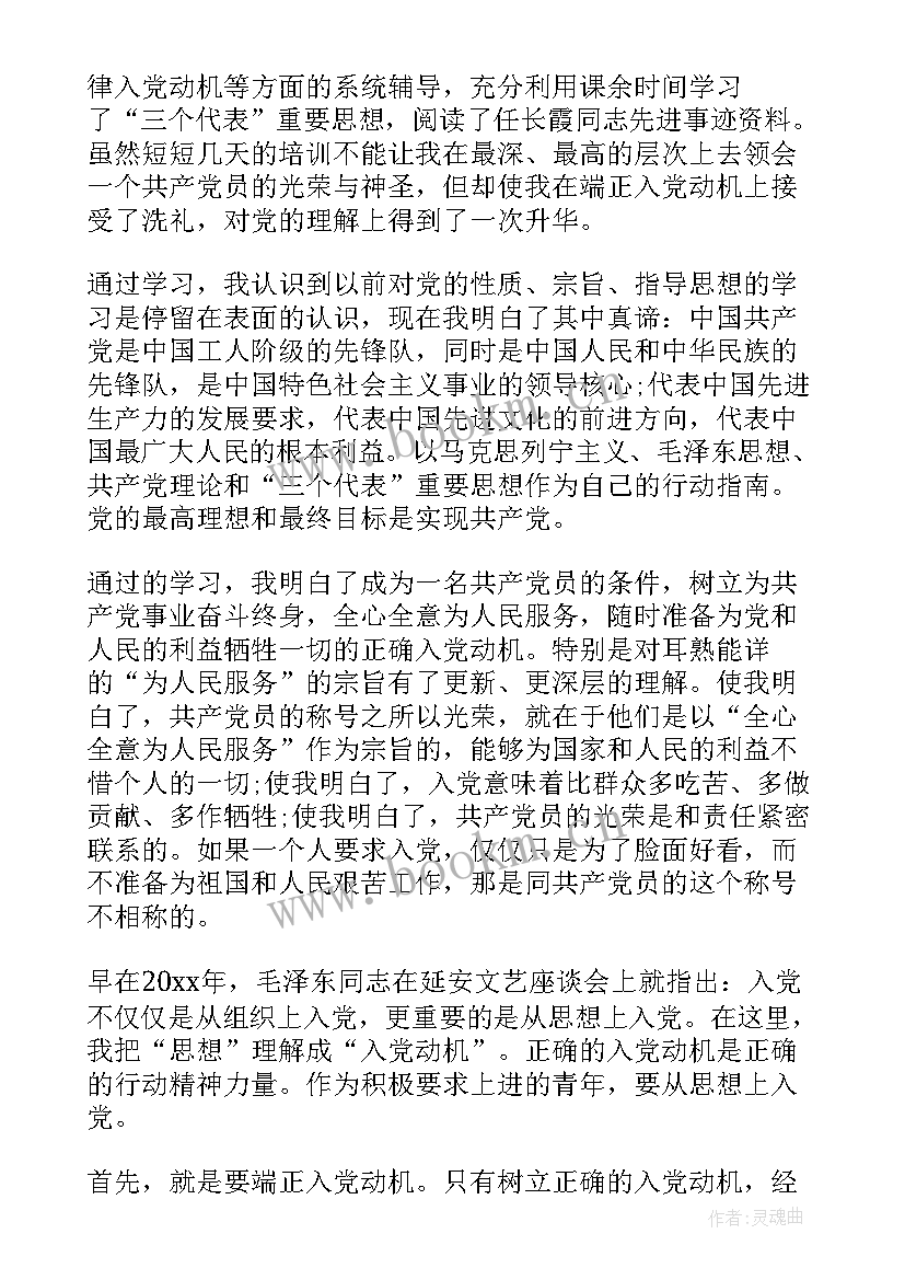 最新入党的思想汇报要写多久(优质9篇)