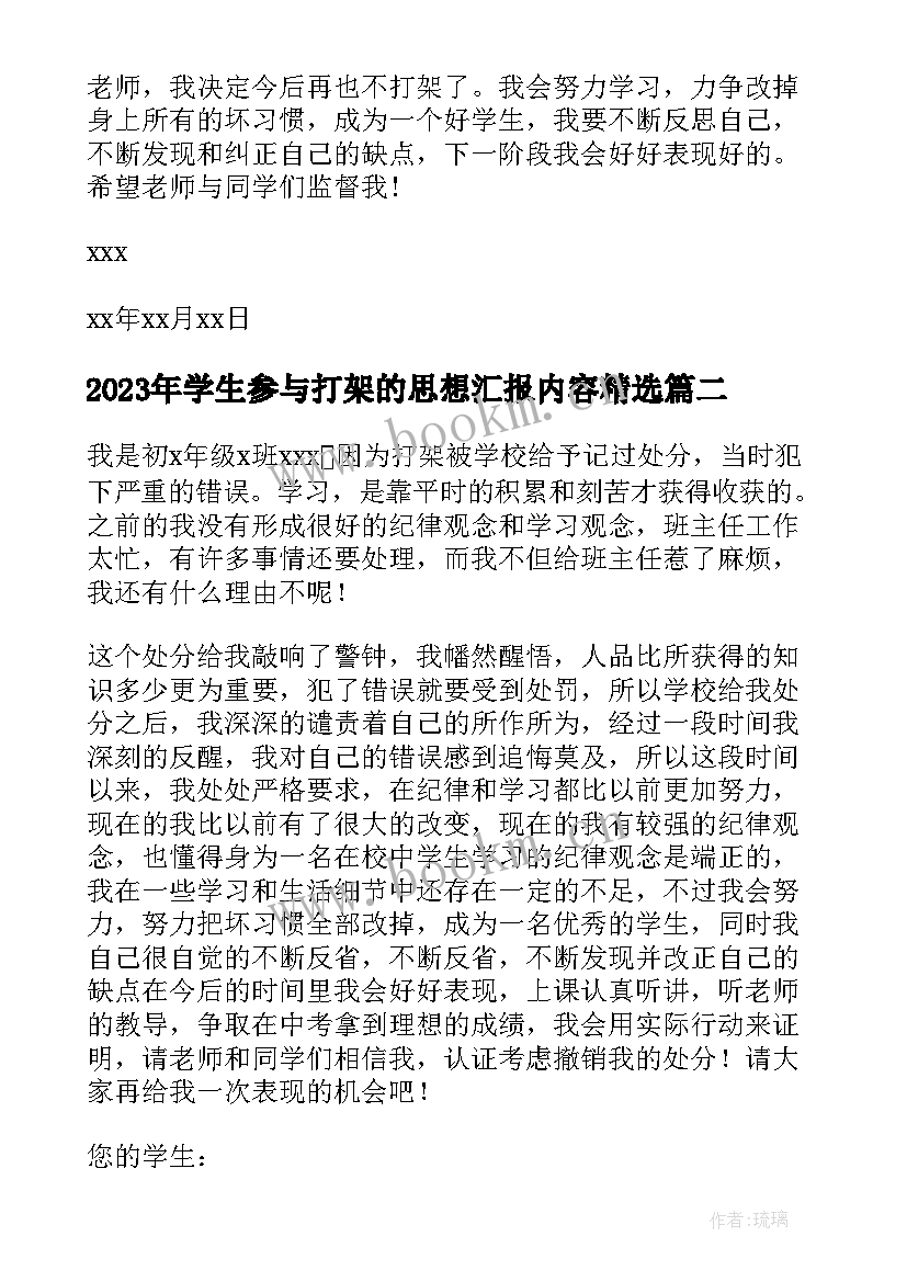 最新学生参与打架的思想汇报内容(实用5篇)