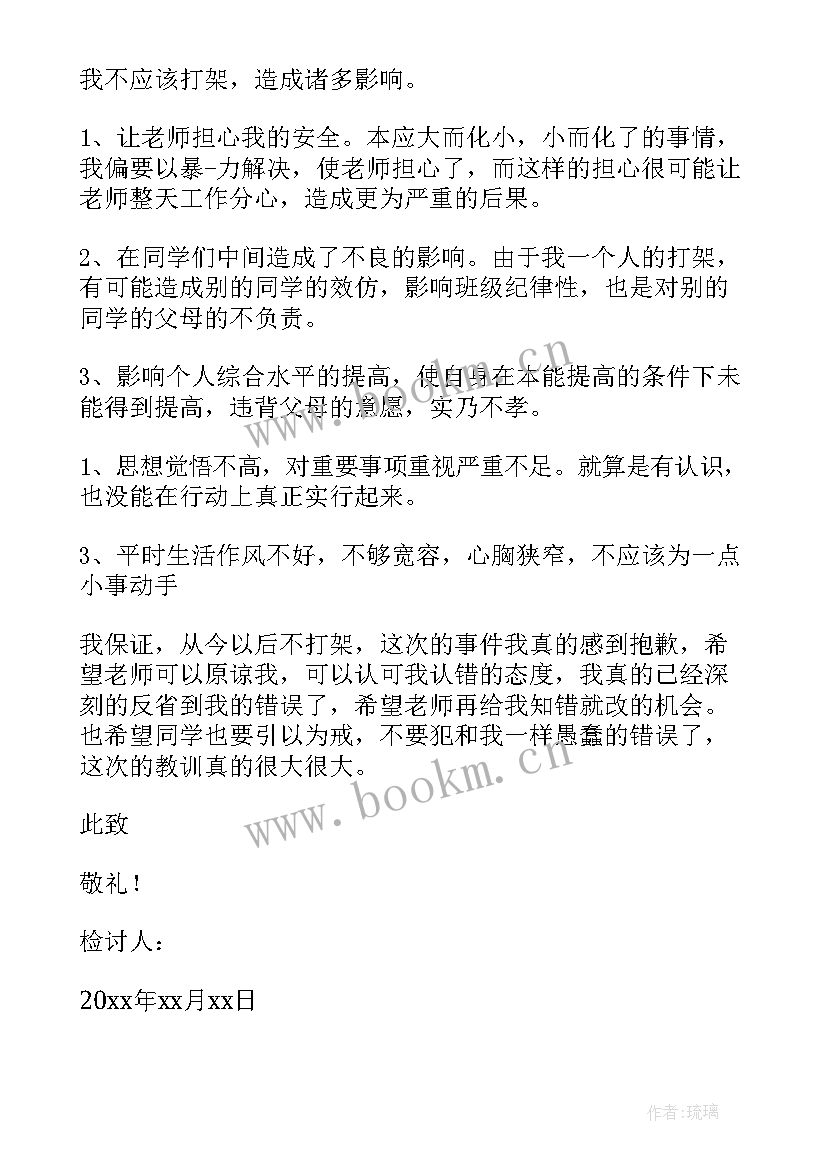 最新学生参与打架的思想汇报内容(实用5篇)