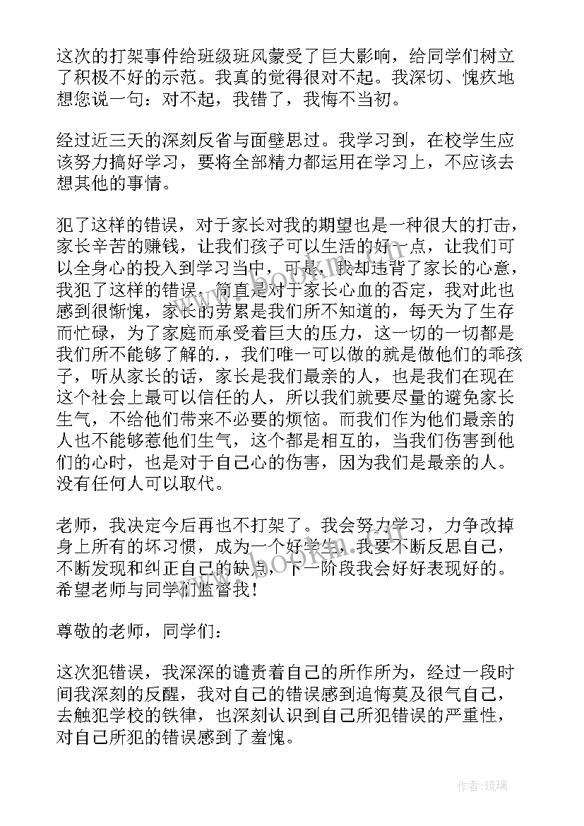 最新学生参与打架的思想汇报内容(实用5篇)