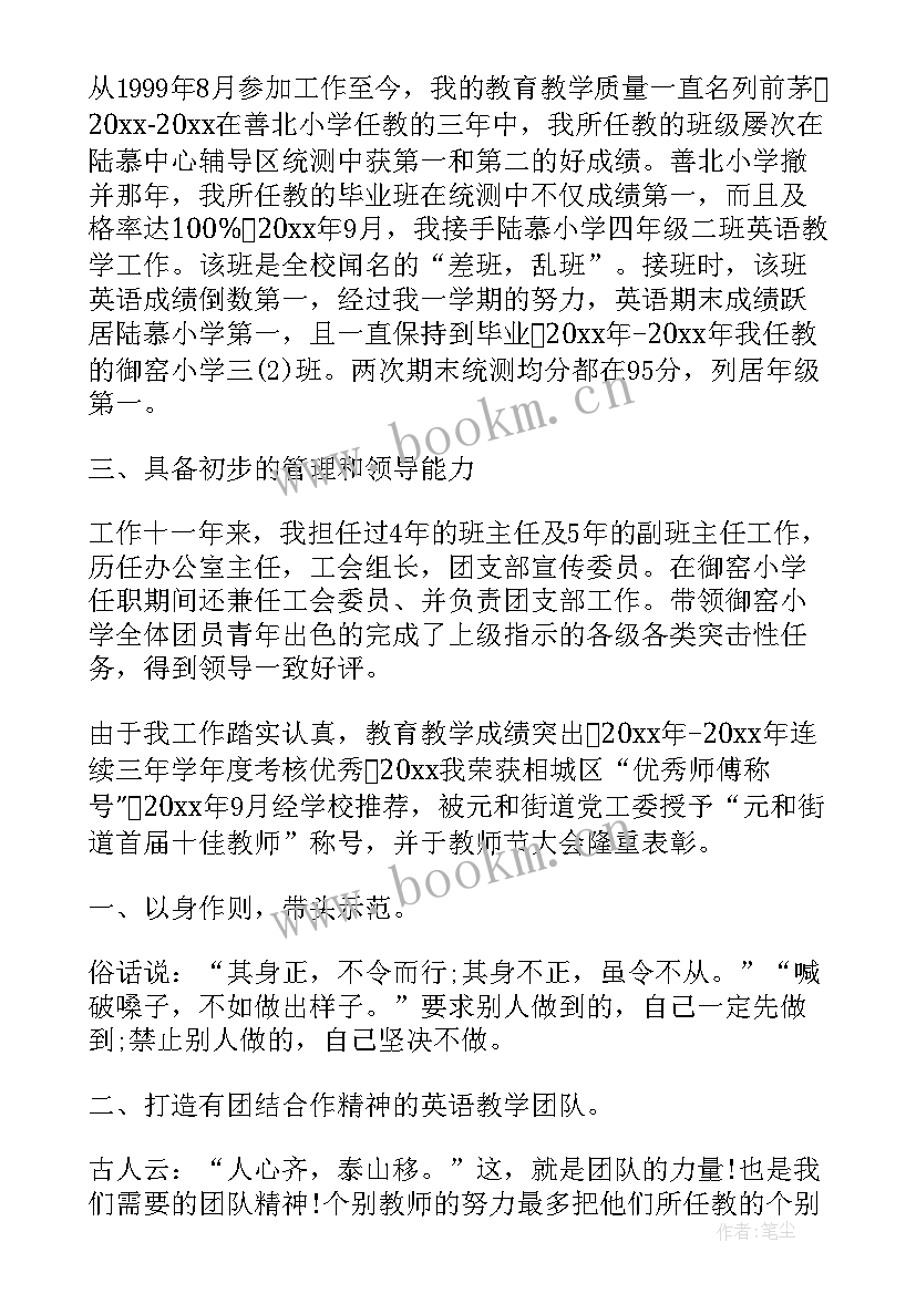 最新主管护师竞聘演讲稿分钟 主管竞聘演讲稿(精选9篇)