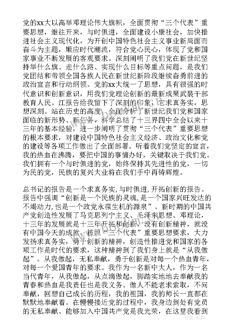 2023年争做时代先锋思想汇报入党(汇总5篇)