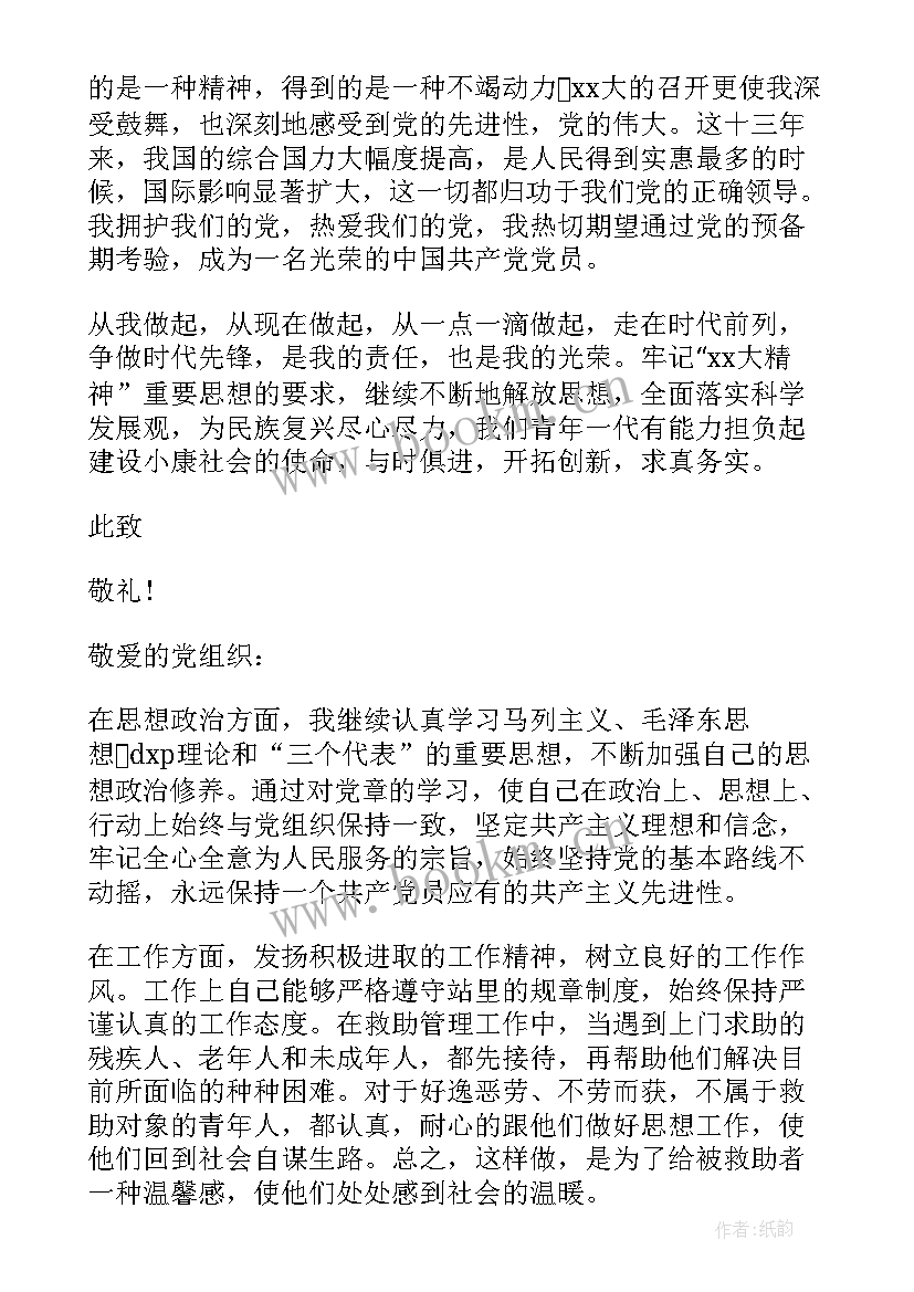 2023年争做时代先锋思想汇报入党(汇总5篇)