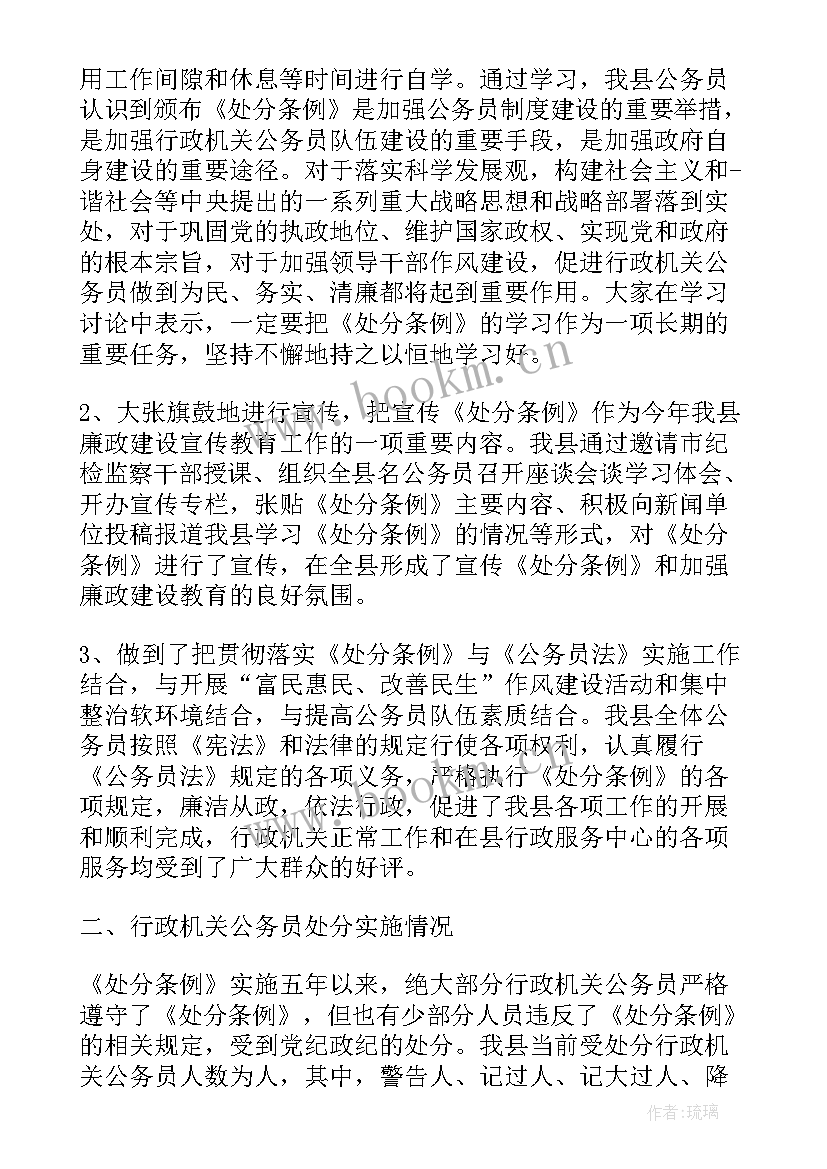 撤学校处分的思想汇报(汇总9篇)