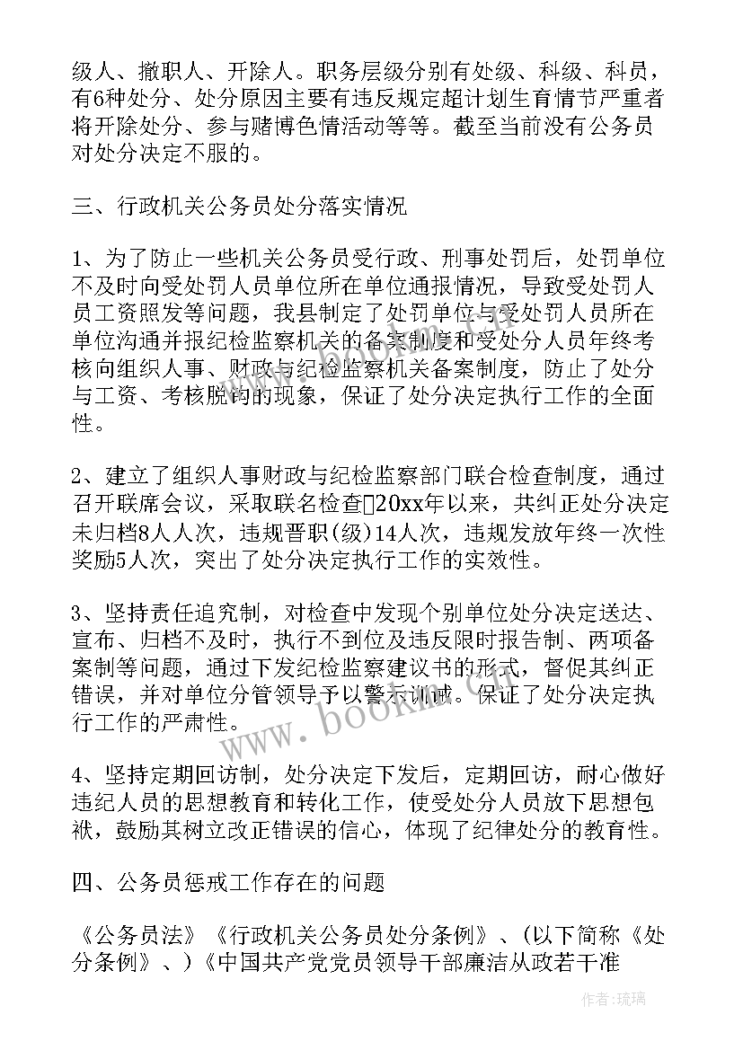 撤学校处分的思想汇报(汇总9篇)