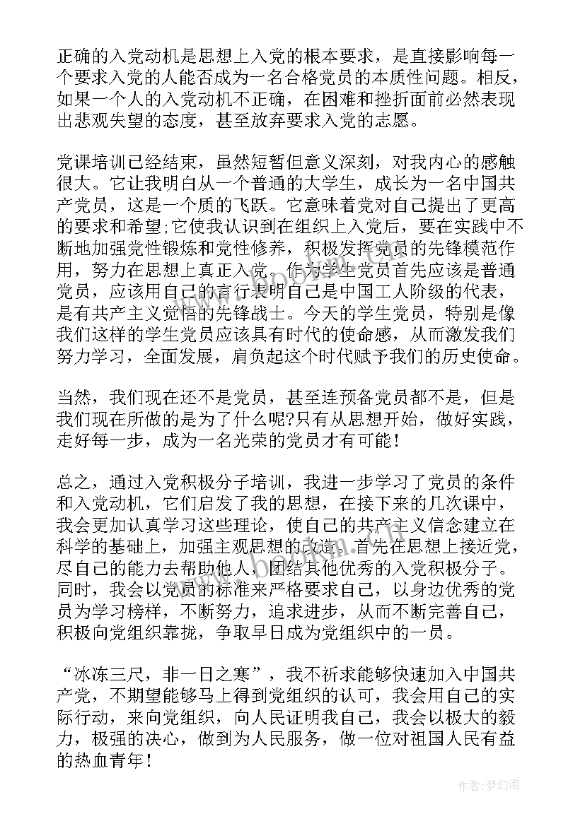 2023年党课培训班思想汇报 党课思想汇报(优秀6篇)