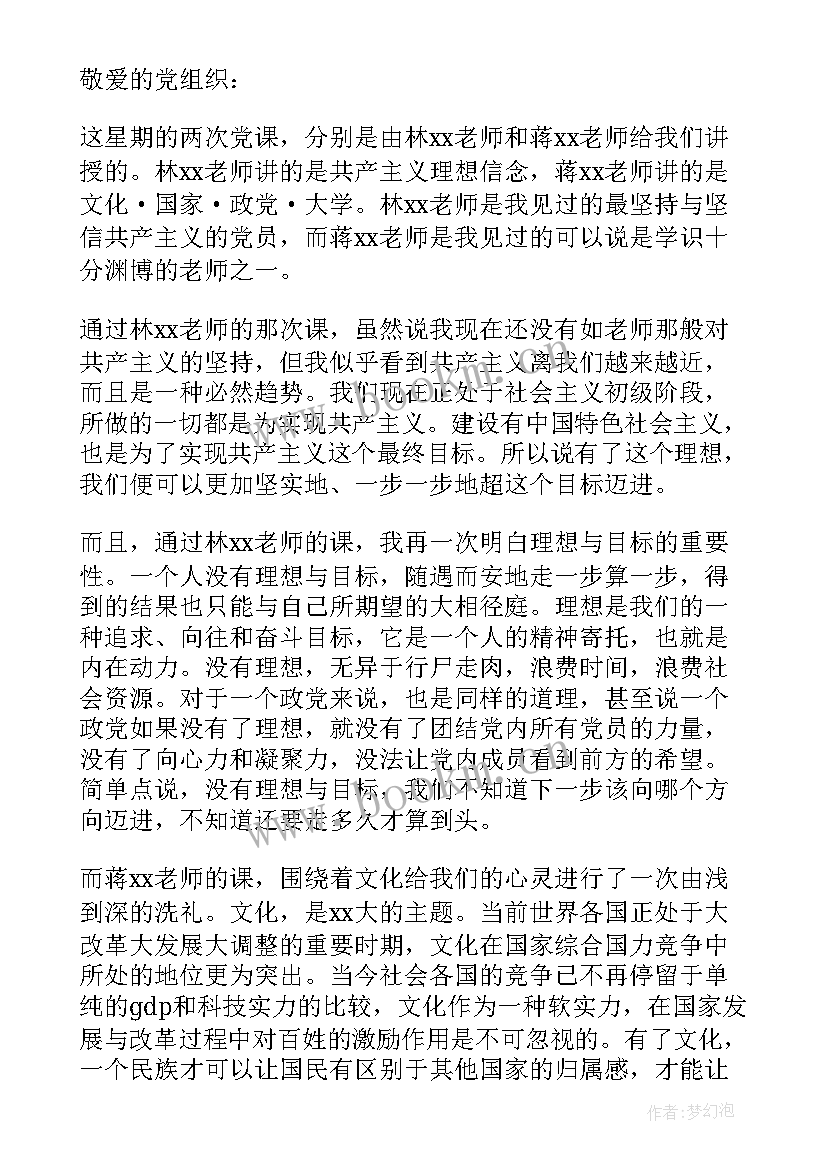 2023年党课培训班思想汇报 党课思想汇报(优秀6篇)