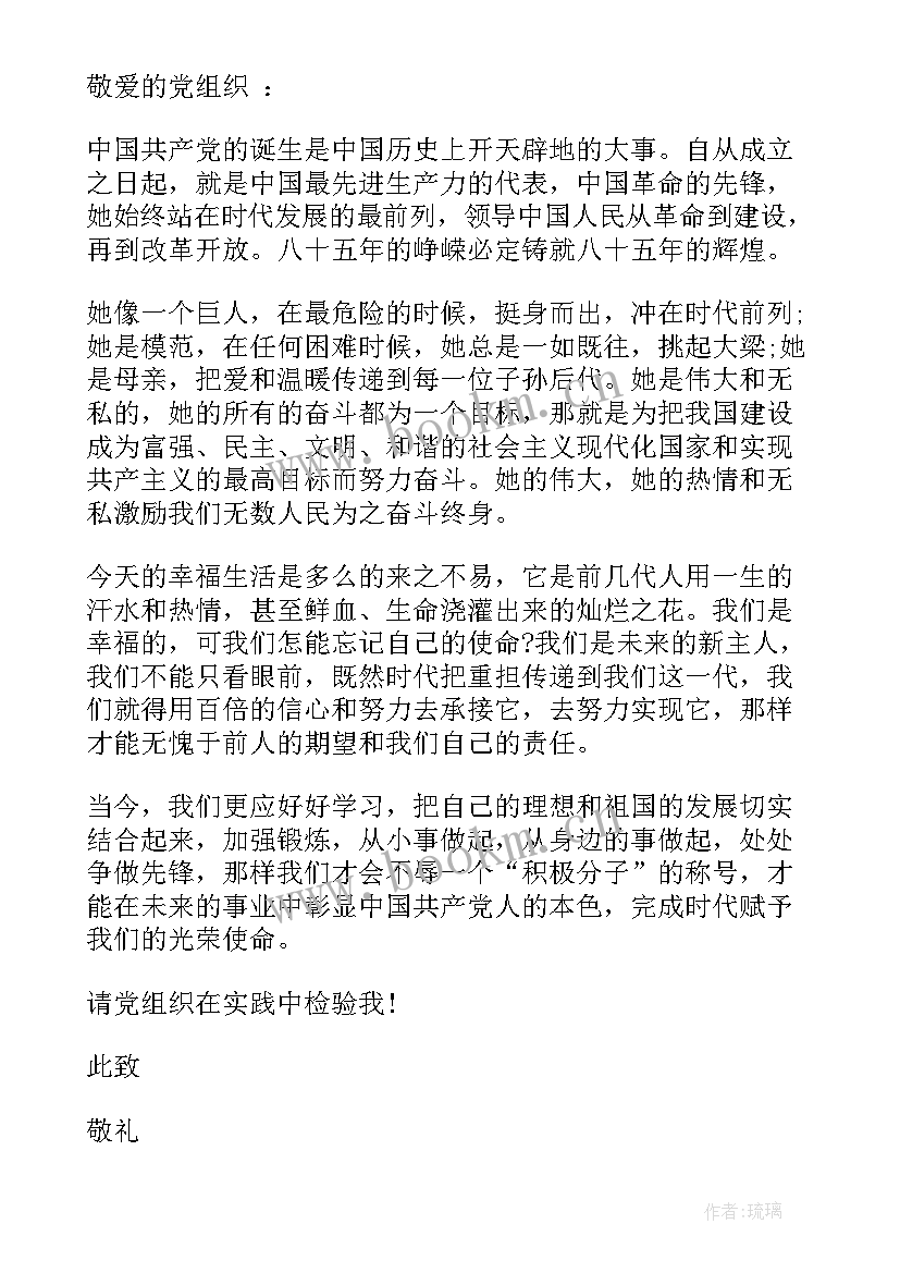 入党积极分子思想汇报在行动上 入党积极分子思想汇报(优质6篇)