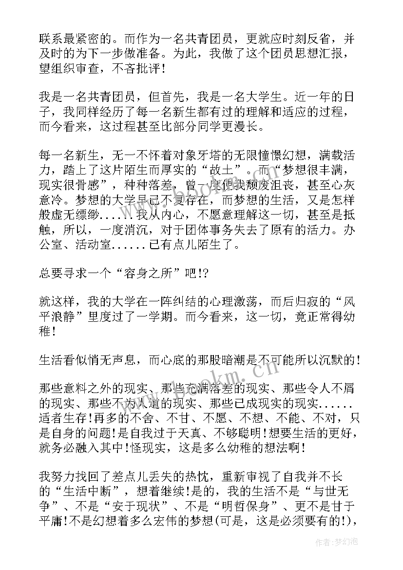 最新思想汇报格式数字(大全8篇)