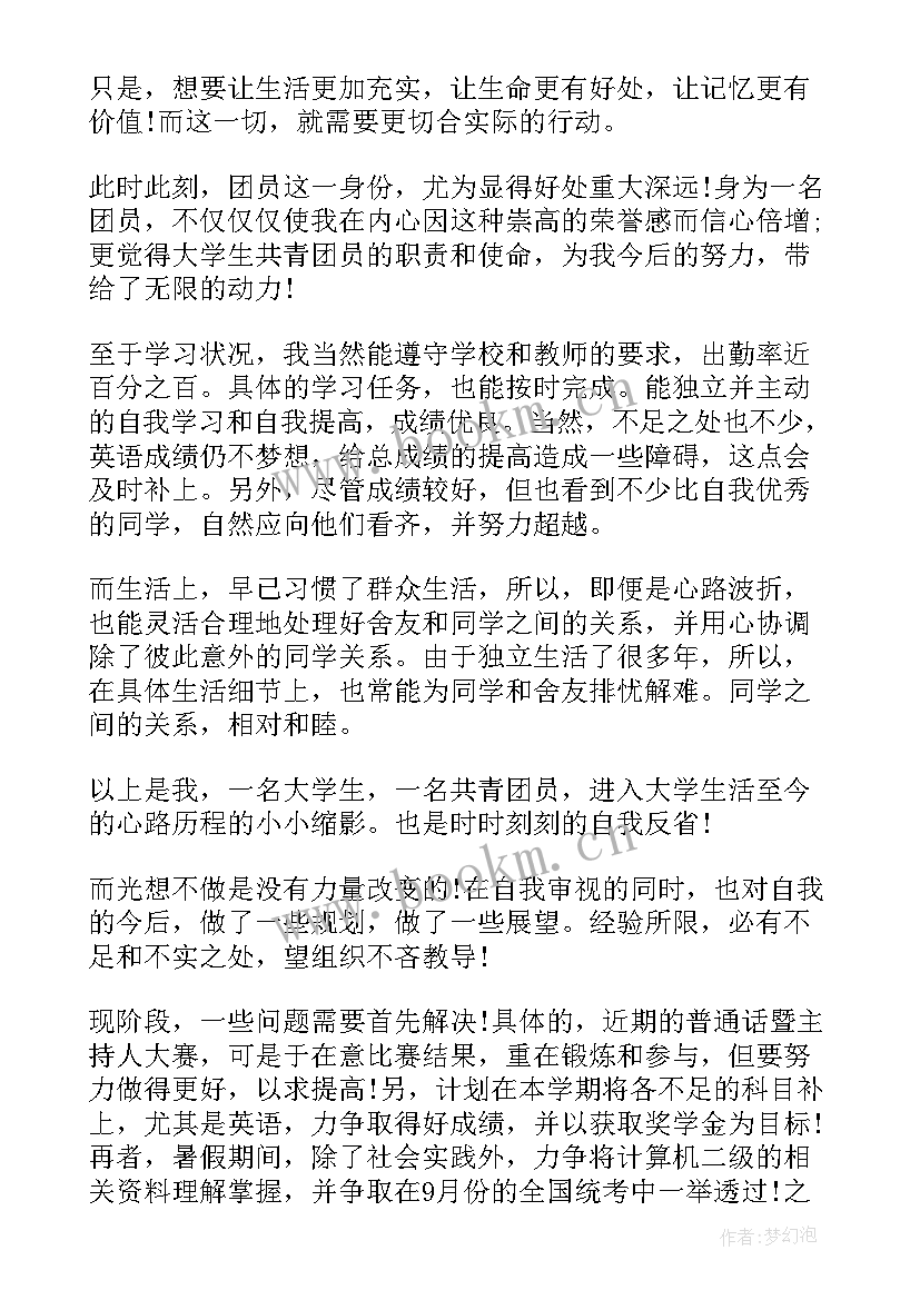 最新思想汇报格式数字(大全8篇)