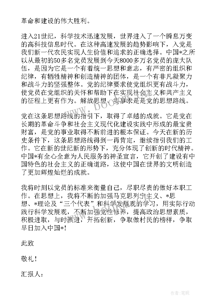 农民入党的思想汇报 农民入党思想汇报(优秀5篇)