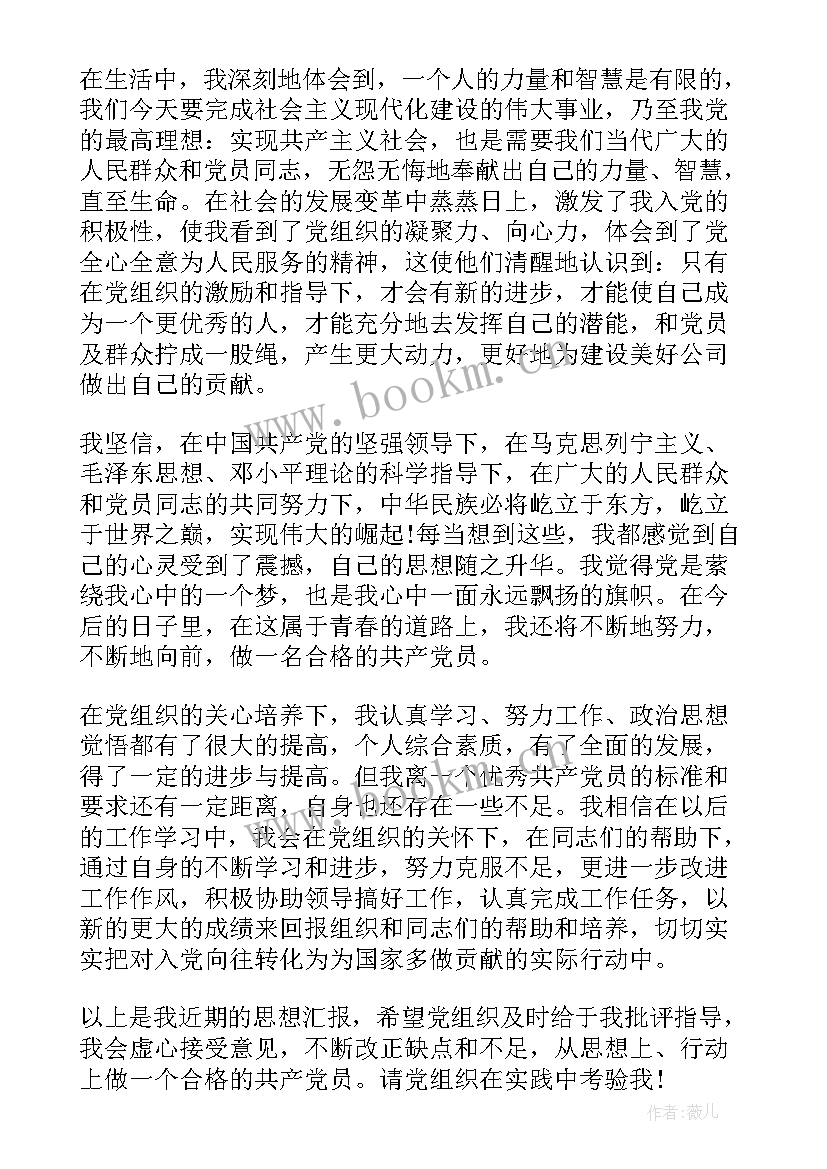 最新预备党员思想汇报要求写几篇 预备党员思想汇报(精选5篇)