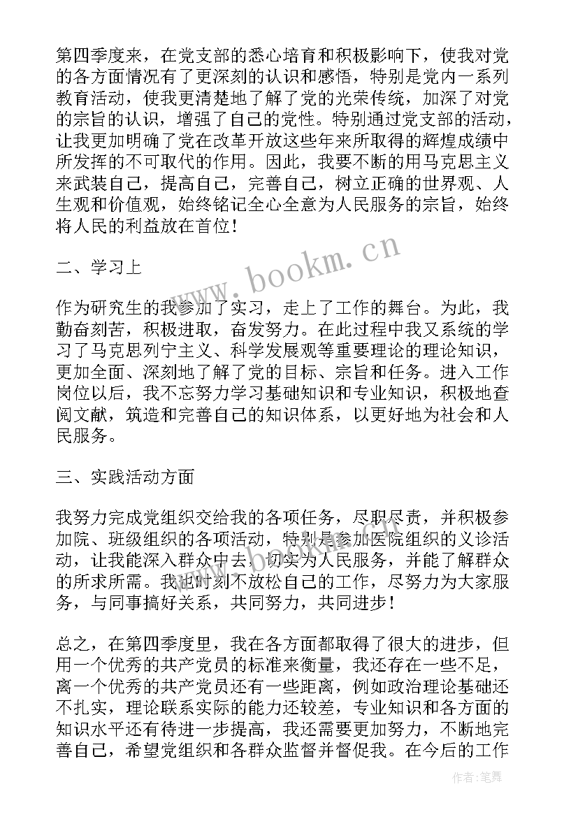 入党思想汇报预备党员银行 预备党员入党思想汇报(精选7篇)