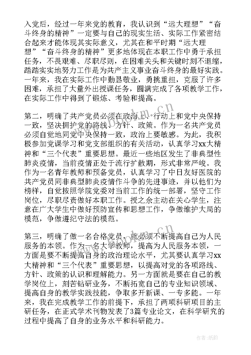 2023年预备党员思想汇报两会精神 预备党员的思想汇报(通用7篇)