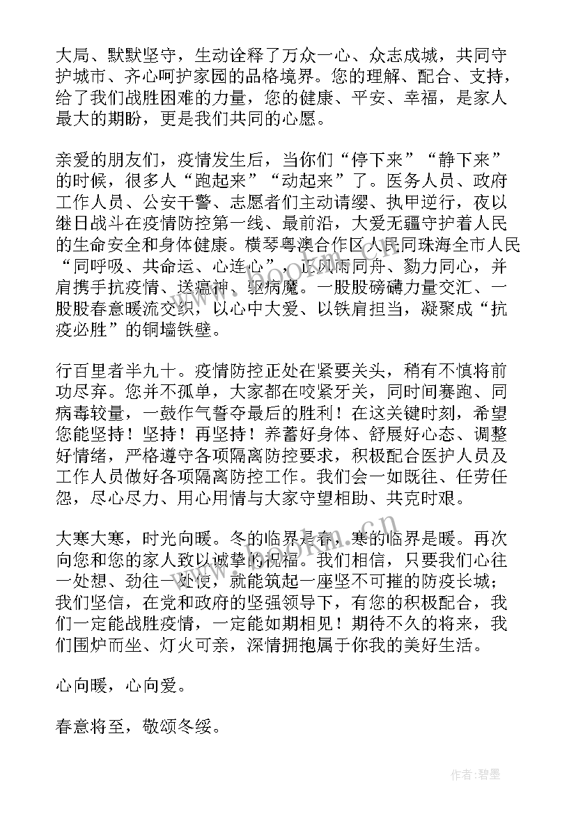 部队休假人员隔离期间思想汇报 疫情期间对隔离人员的慰问信(模板5篇)