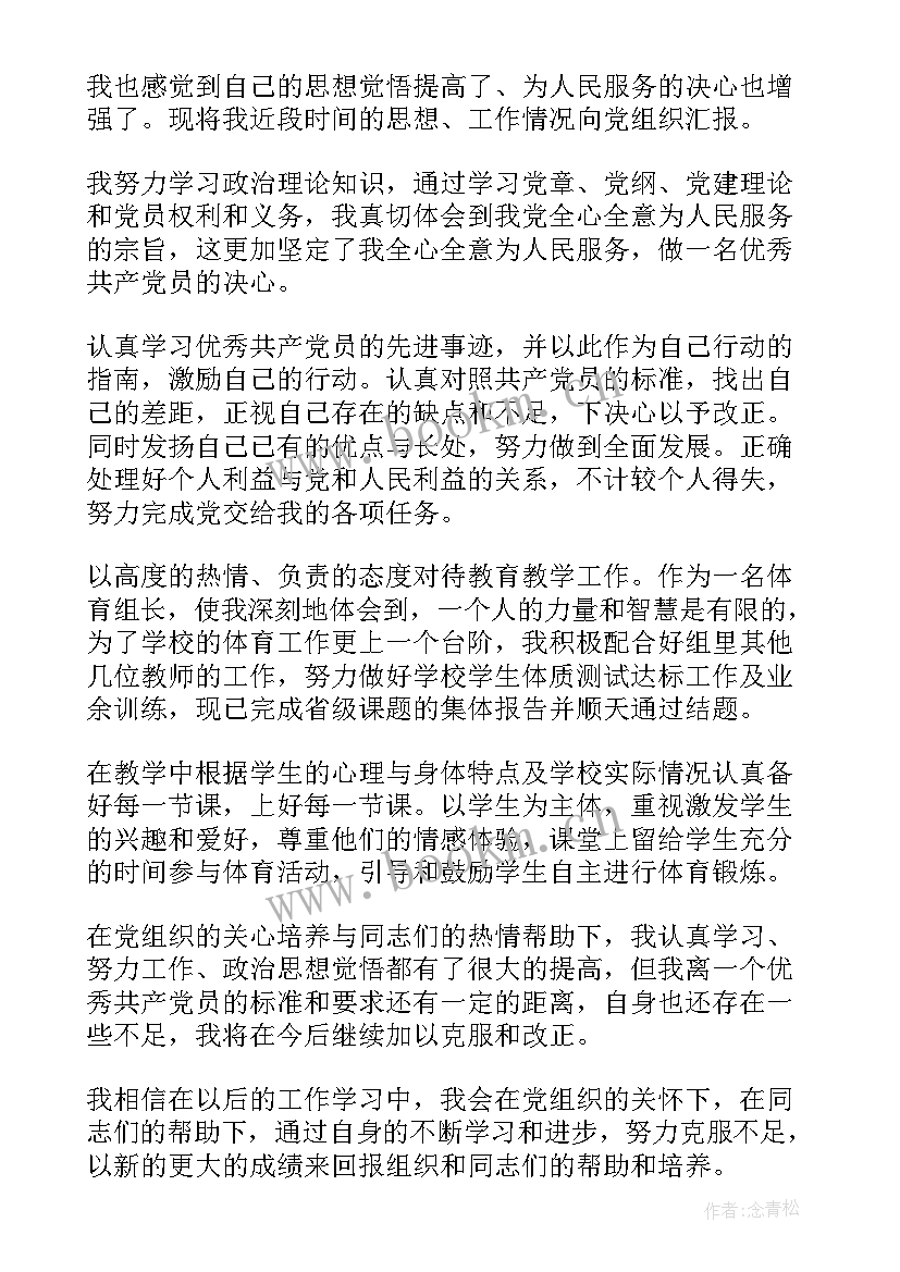 时政热点思想汇报(优质5篇)