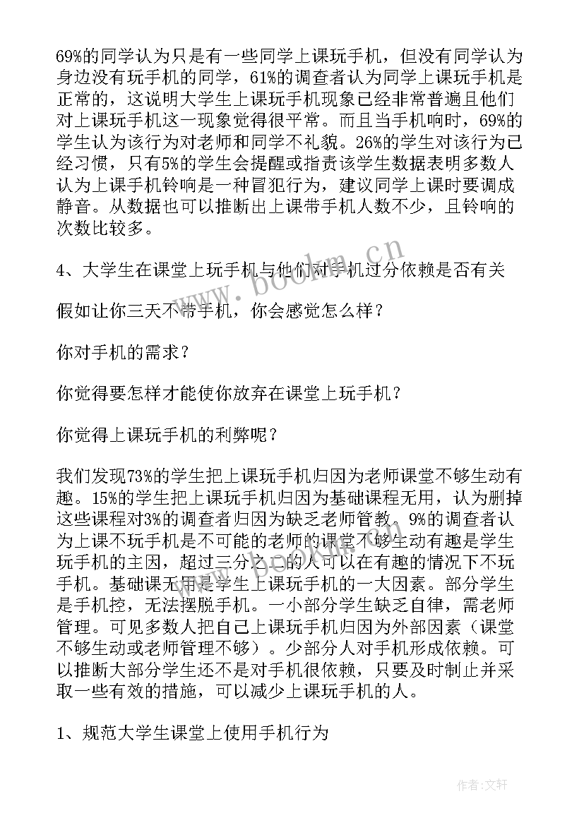 手机被收思想汇报(汇总5篇)