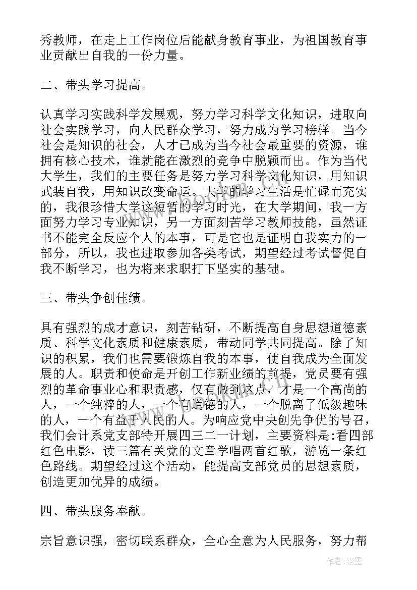 2023年预备第四季度思想汇报 预备党员思想汇报第四季度(模板8篇)