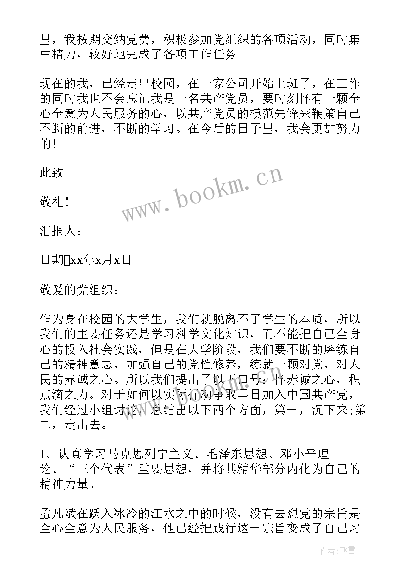 2023年月思想汇报 大学生思想汇报工作上思想汇报(通用5篇)