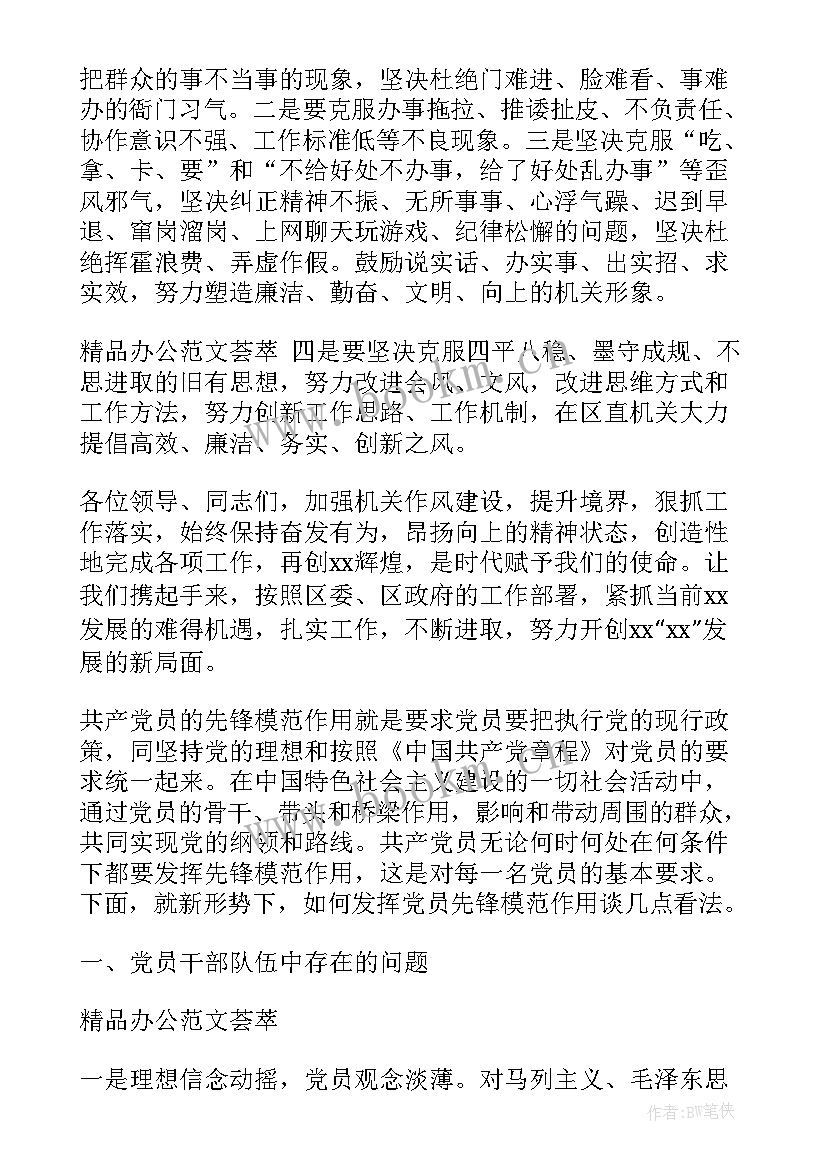 严实作风大讨论 转作风强落实勇担当工作汇报(精选10篇)