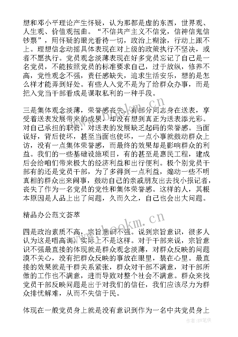 严实作风大讨论 转作风强落实勇担当工作汇报(精选10篇)